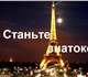 Смотреть изображение Горящие туры и путевки Аутентичная французская культура и гастрономия ! 2498452 в Москве Foto в Отдых и путешествия Горящие туры и путевки Здравствуйте,Меня зовут Шарль, я – француз, в Москве 0