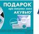 Смотреть изображение Товары для здоровья Подарок при покупке линз Acuvue 4254842 в Москве Фотография в Красота и здоровье Товары для здоровья Компания ACUVUE проводит этим летом АКЦИЮ! в Москве 1 800