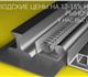 Уникальное foto Строительные материалы Продажа Арматуры по Москве и Московской области 4235197 в Москве Фото в Строительство и ремонт Строительные материалы АРМАТУРА У нас можно выбрать и купить арматуру. в Москве 26 500