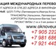 Увидеть фотографию Разное Шоп-туры в Лаппеенранту от адреса 914364 в Санкт-Петербурге Изображение в Отдых и путешествия Разное Шоп-туры в Лаппеенранту на 8-ми местных микроавтобусах в Санкт-Петербурге 1 500