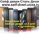 Увидеть изображение Двери, окна, балконы Cейф двери двери железные двери металлические 3901863 в Екатеринбурге Foto в Строительство и ремонт Двери, окна, балконы Недорого купить входную дверь заказать дверь в Екатеринбурге 12 800