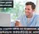 Скачать изображение Курсы, тренинги, семинары Курсы создания сайтов SEO продвижения Гусь-Хрустальный, Шатура, Егорьевск, Москва и онлайн, Курсы обучения созданию сайтов и SEO продвижению в Гусь-Хрустальном, 4038104 в Москве Фото в Образование Курсы, тренинги, семинары Курсы создания сайтов SEO продвижения Гусь-Хрустальный, в Москве 1 900