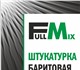 Смотреть изображение Отделочные материалы Баритовая штукатурка FullmiX 4247354 в Екатеринбурге Фотография в Строительство и ремонт Отделочные материалы Предназначена для зашиты от радиации. Применима в Екатеринбурге 600
