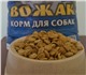 Просмотреть фото Товары для животных Оптом от производителя сухой корм для собак Вожак 3787040 в Москве Foto в Домашние животные Товары для животных "Вожак" - сухой корм эконом класса для взрослых в Москве 31