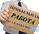 Скачать бесплатно фотографию Работа на дому Подработка на дому 4258755 в Москве Foto в Работа Работа на дому Приглашаем для удаленной работы со свободным в Москве 20 000