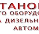 Уникальное изображение Тюнинг Установка газобаллонного оборудования 3684221 в Москве Изображение в Авторынок Тюнинг Астрон-АвтоГаз предлагает уникальный комплект в Москве 30 000